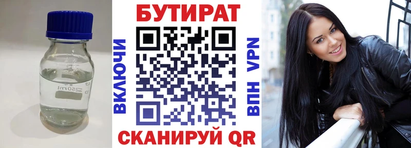 Бутират Butirat  МЕГА ТОР  Мыски 