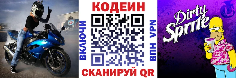 Codein напиток Lean (лин)  OMG ТОР  Мыски 